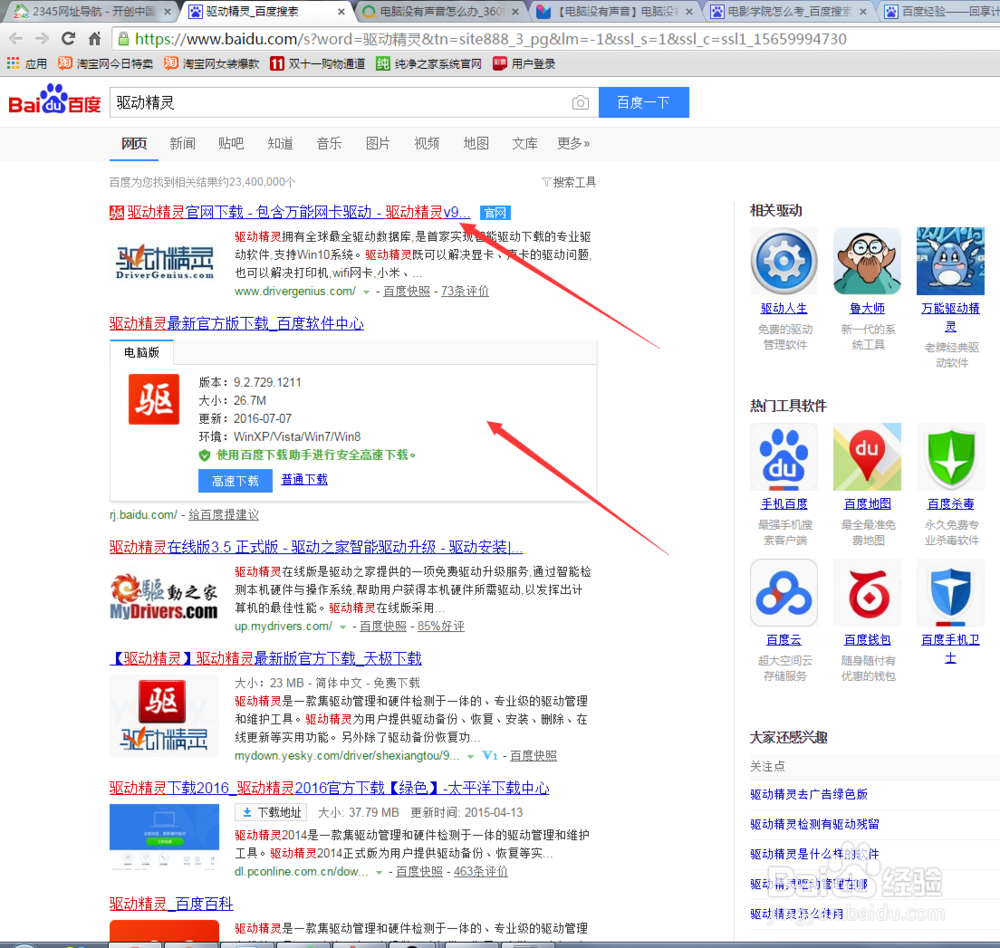 电脑没有声音怎么办