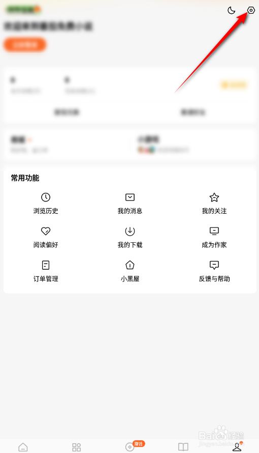番茄小说怎么关闭夜间模式跟随系统设置
