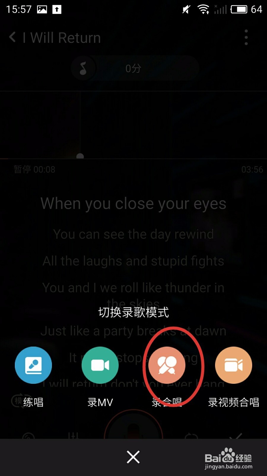 全民k歌中如何与他人合唱