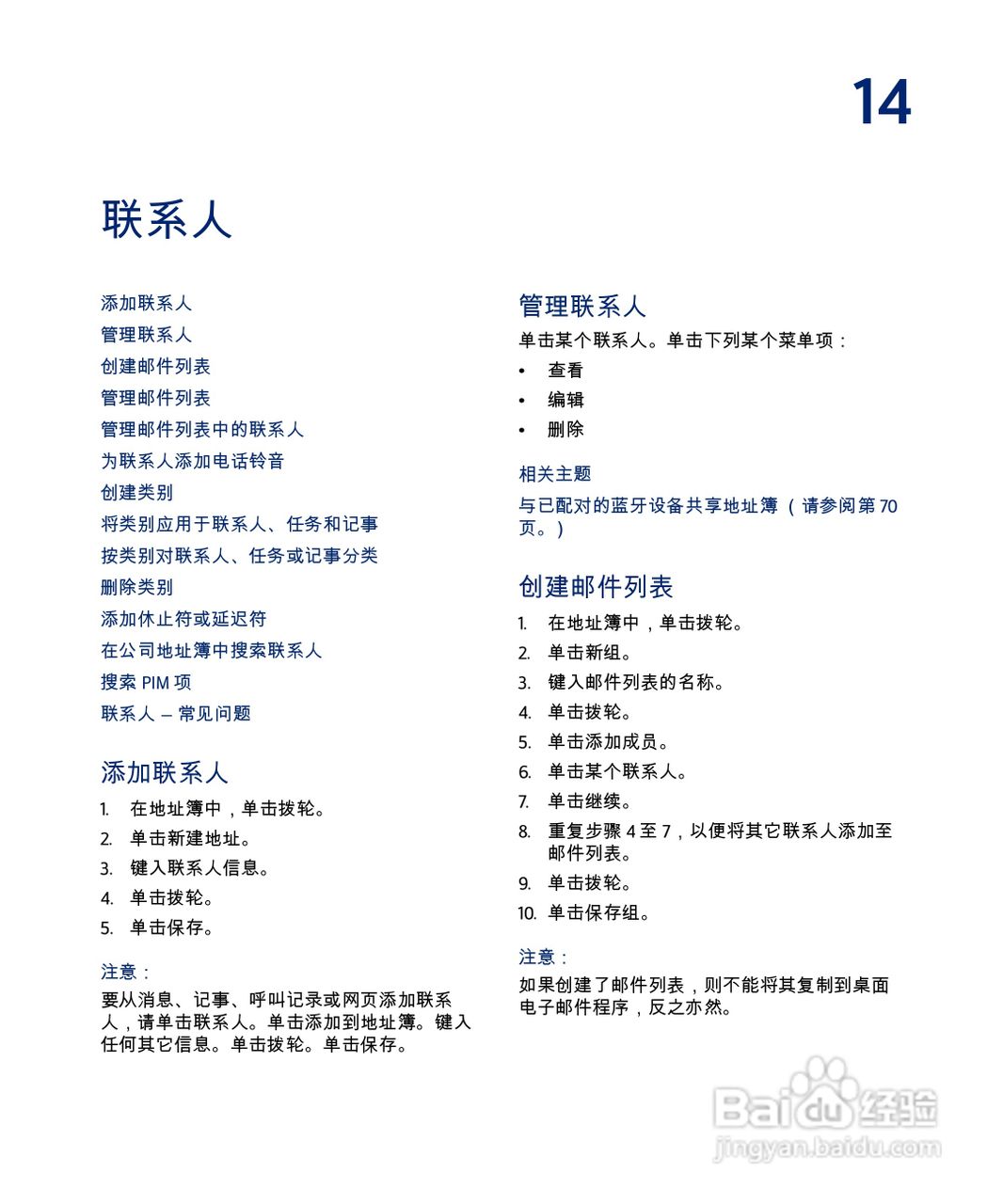 黑莓手机7285型使用说明书:[6]