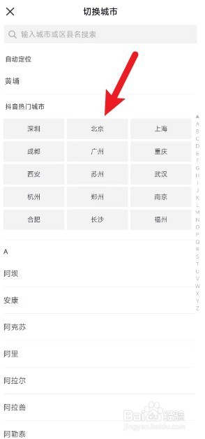 抖音app定位如何更改