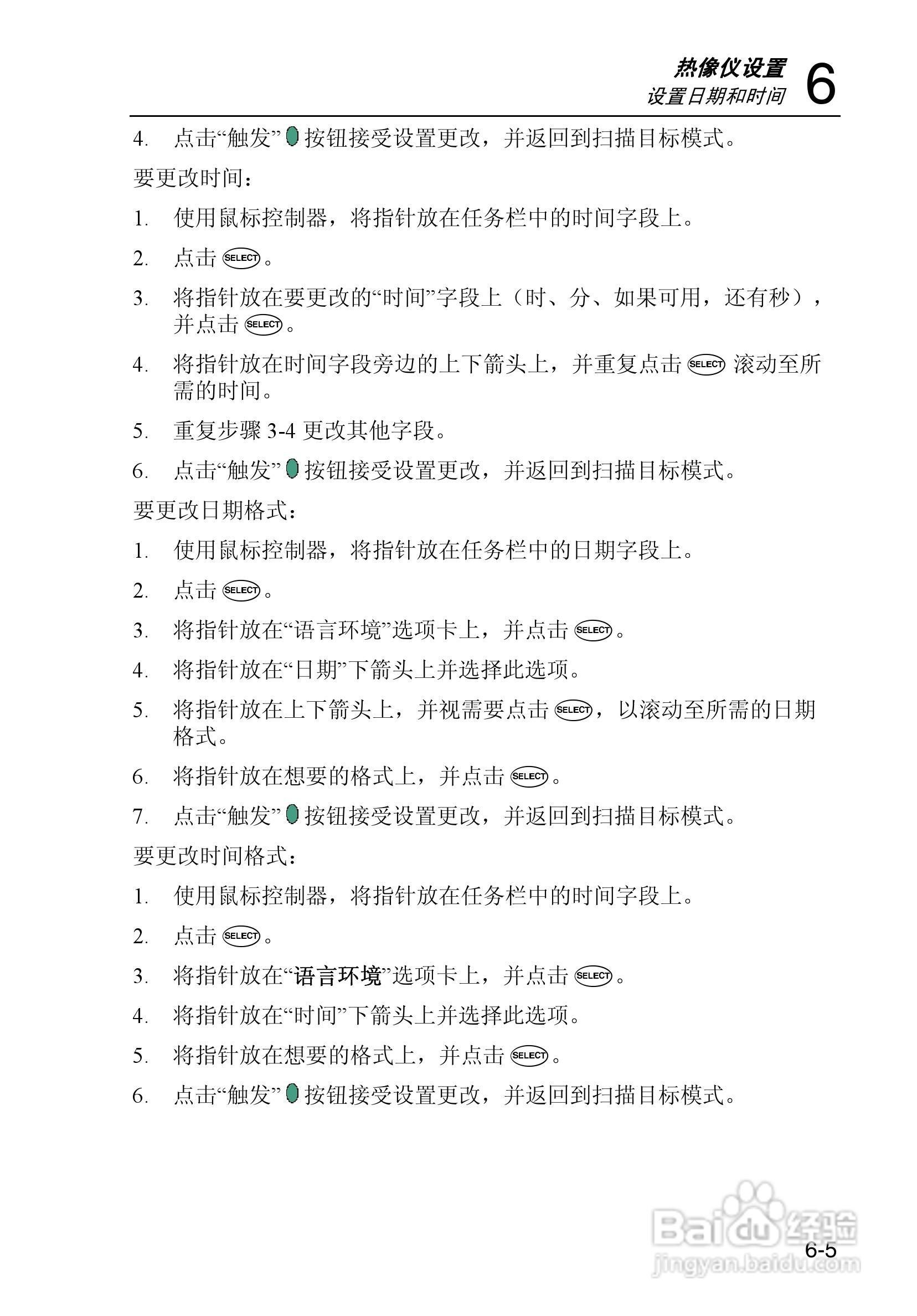 福禄克Fluke Ti50FT热成像仪使用说明书:[7]
