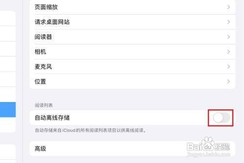 ipad如何设置safari浏览器自动离线存储呢