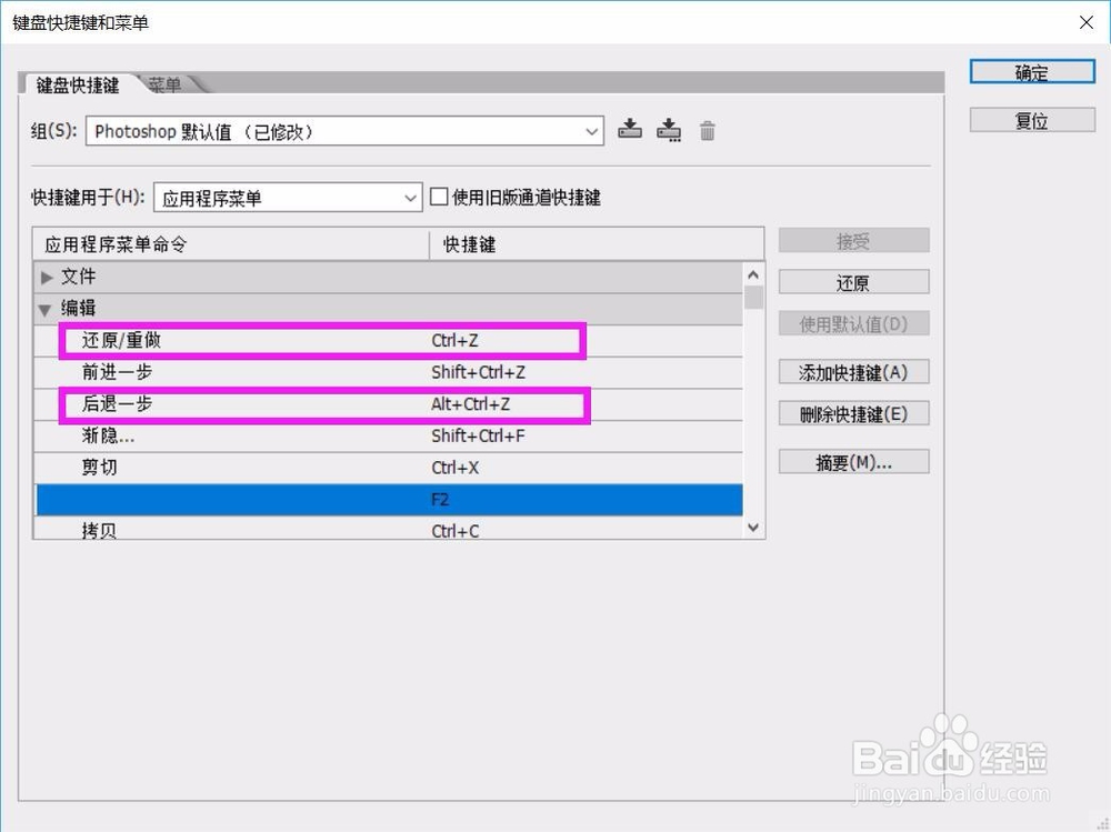 【ps教程】如何让PS的撤销不循环