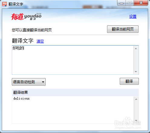电脑如何快捷使用翻译功能