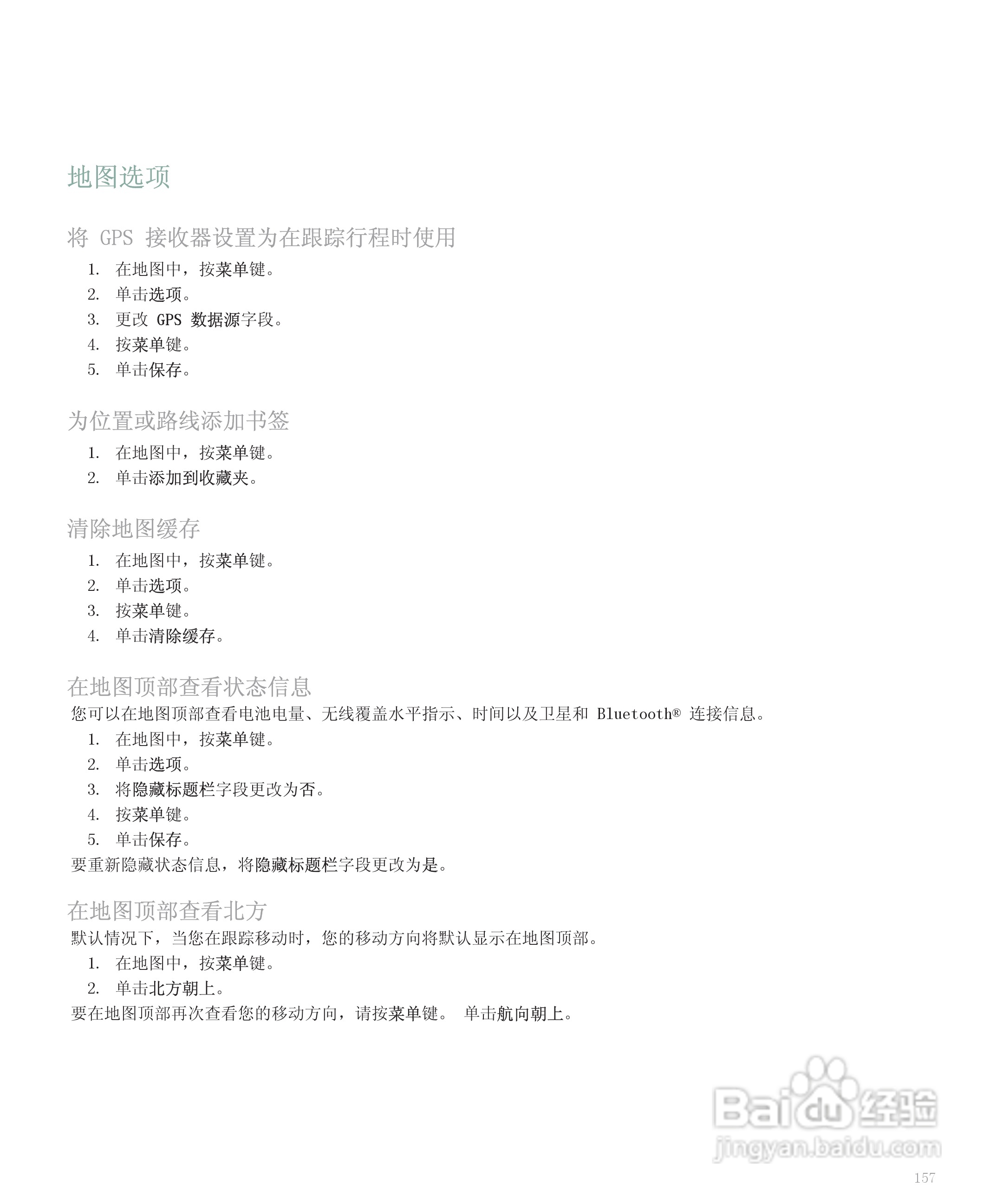 黑莓手机8110型使用说明书:[16]