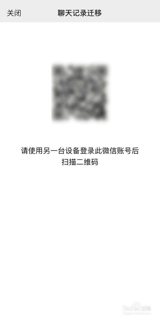 如何转移备份微信聊天记录？