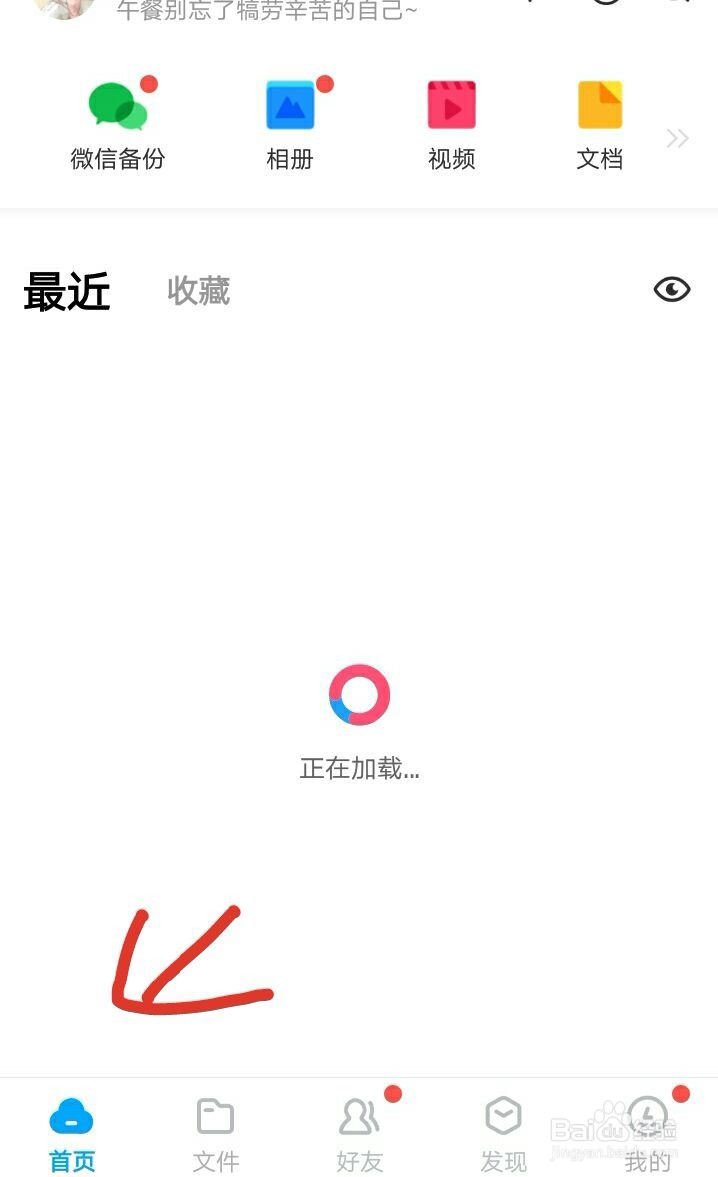 百度网盘如何开启微信文件自动备份
