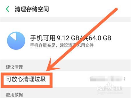 OPPO手机卡顿如何进行深度清理