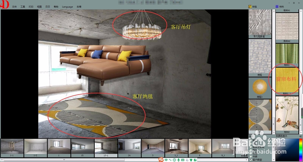 四维星软件如何制作家居装修效果图
