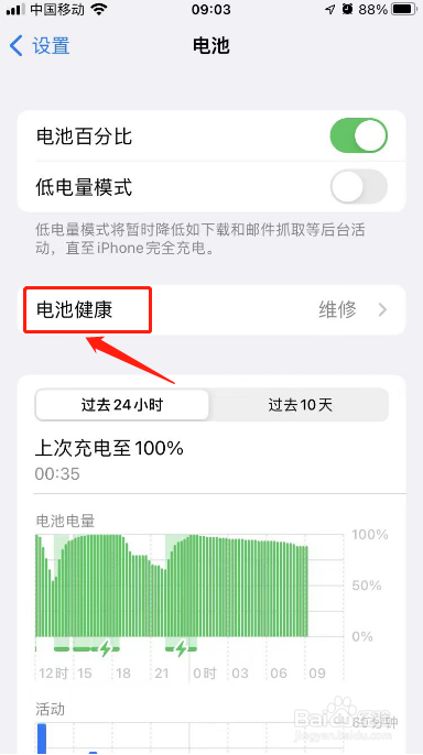 苹果手机电池容量怎样看
