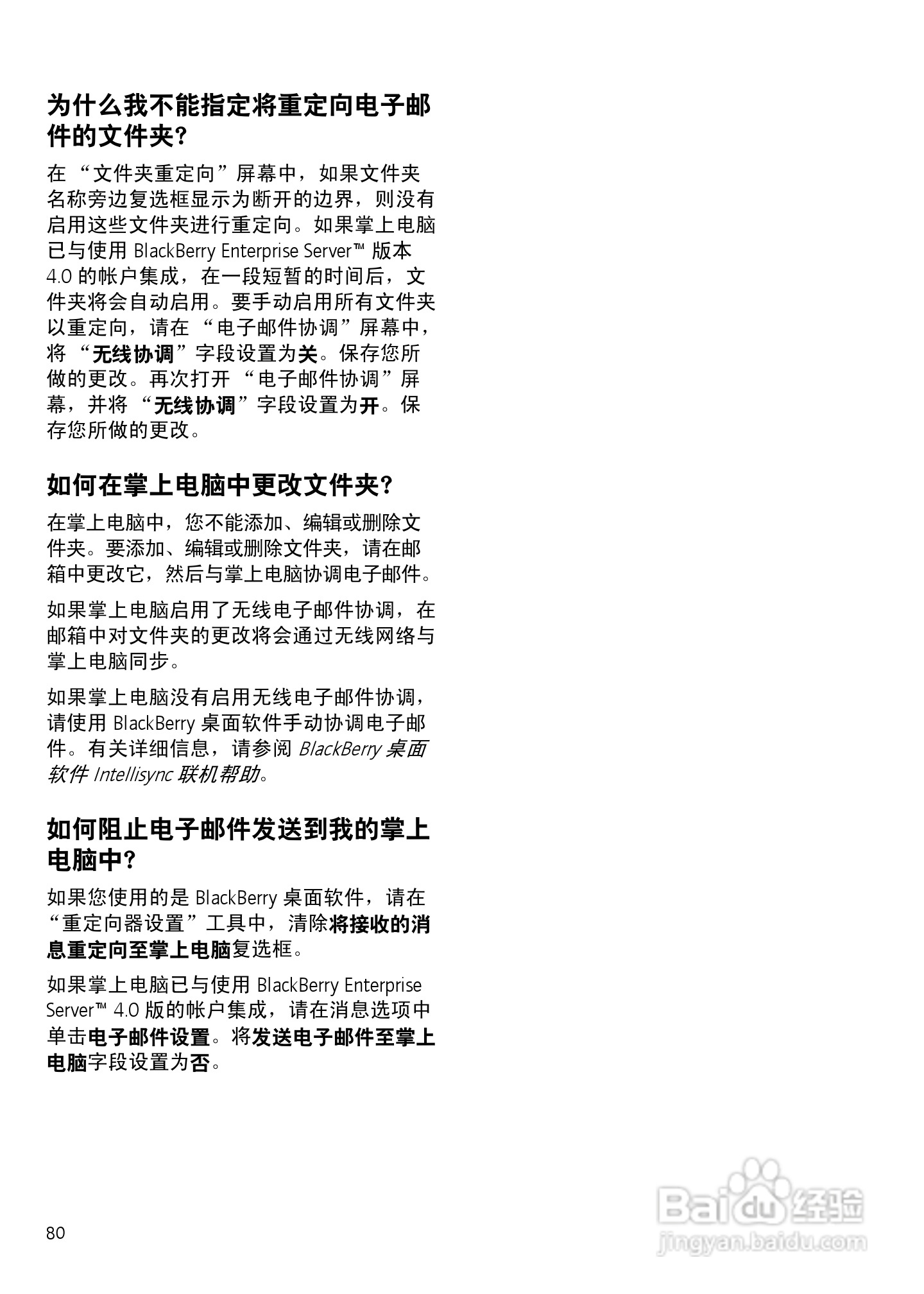 黑莓手机6710型使用说明书:[8]