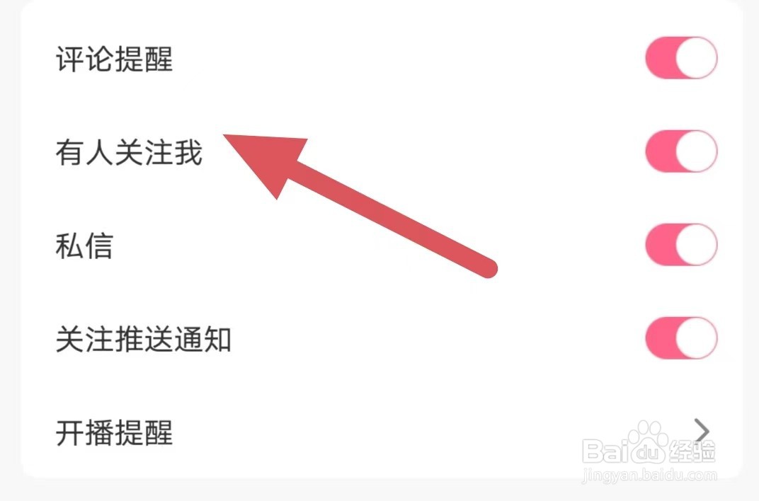 九秀直播如何开启有人关注我？