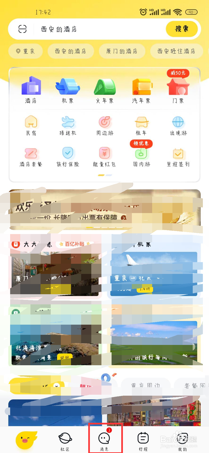 飞猪旅行如何开启互动消息提醒