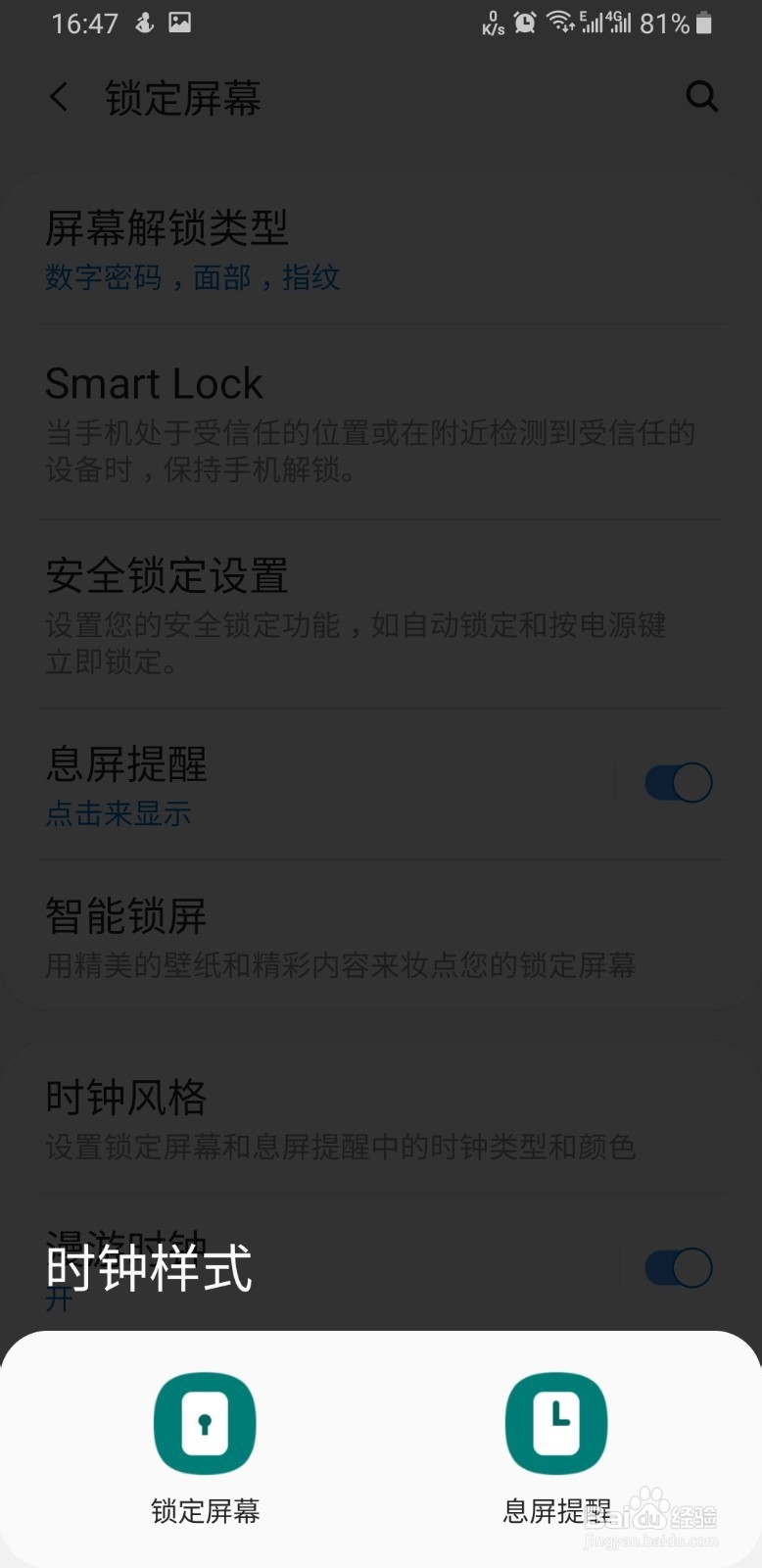 s8息屏壁纸怎么设置