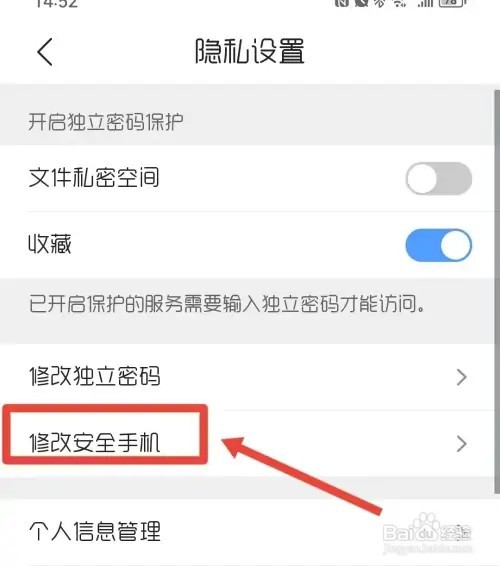 QQ浏览器安全手机号如何修改