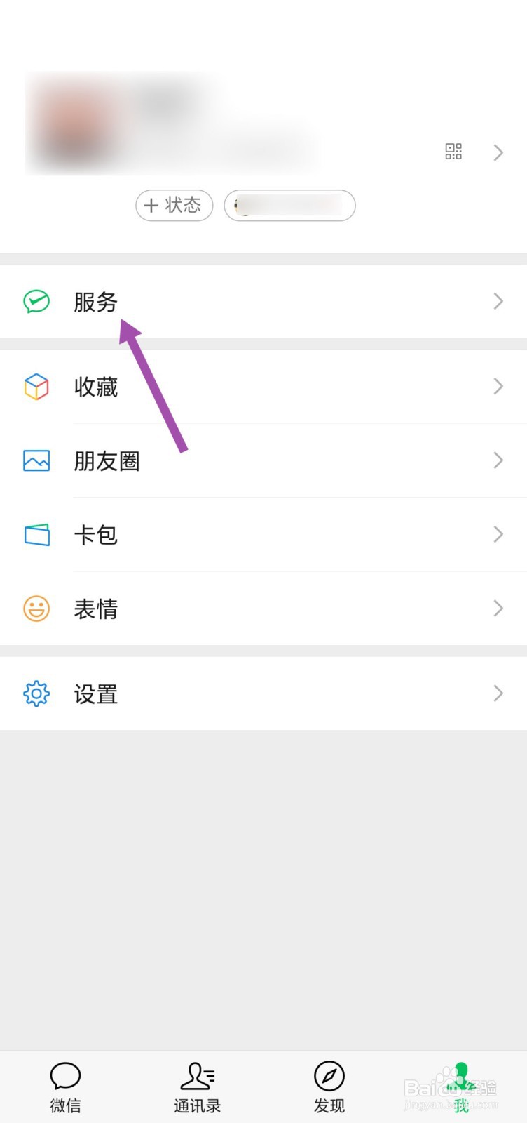 手机微信怎样更换实名认证？