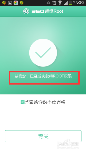 三星S4如何一键ROOT