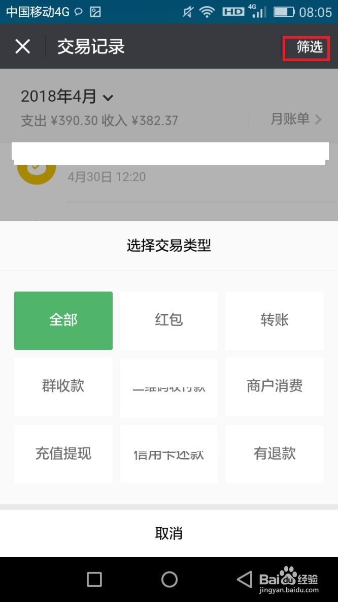 微信6.6.1版本如何查看交易记录