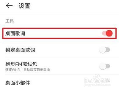 网易云音乐怎么设置桌面歌词