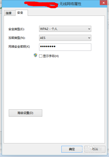 win10如何查看连接的无线网密码