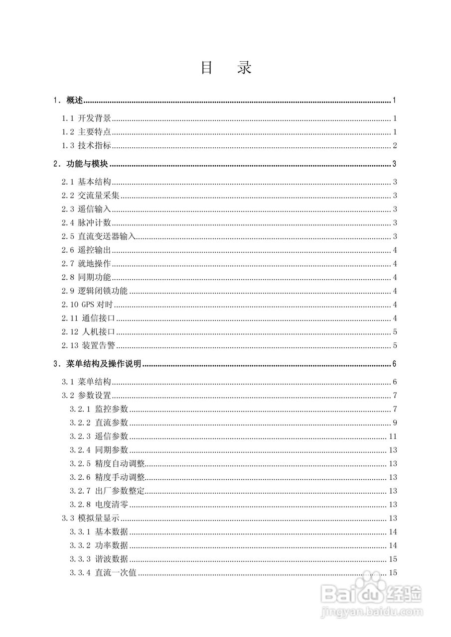 南瑞继保PCS-9820B智能控制装置使用说明书:[1]