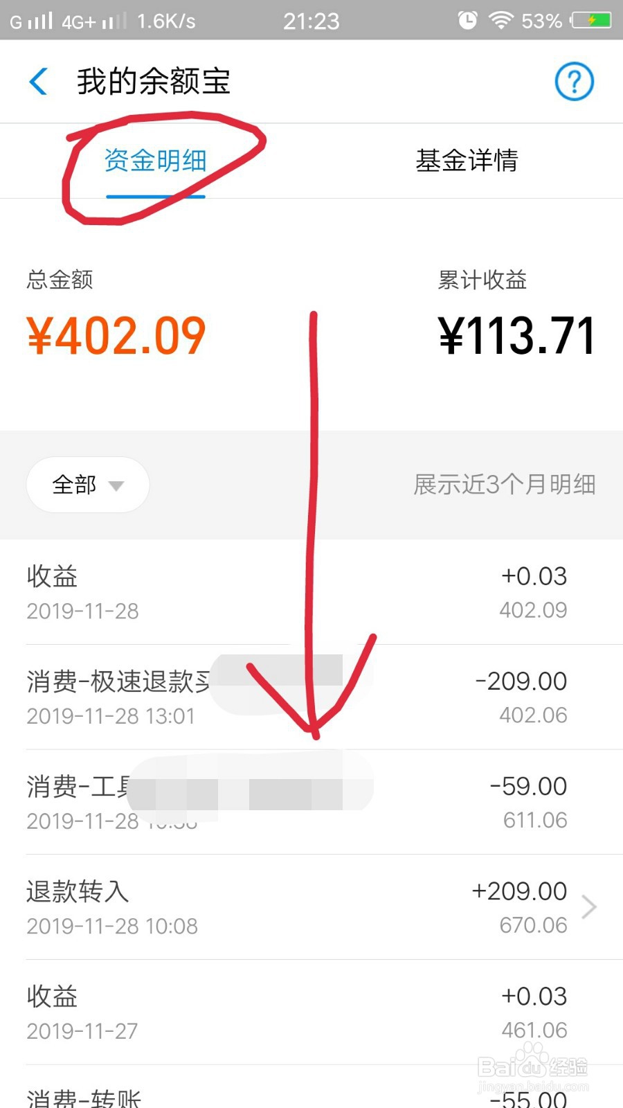 手机支付宝如何查看余额宝的资金明细