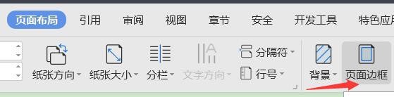 WPS怎么在页脚插入横线