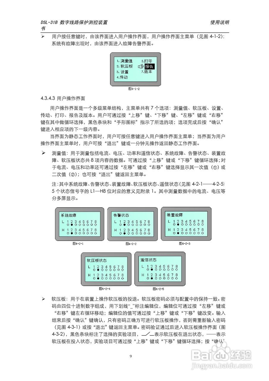 天能DSL-31B数字线路保护测控装置使用说明书:[2]