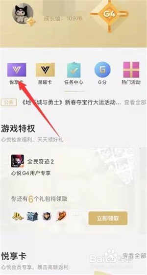 王者荣耀悦享卡有啥用