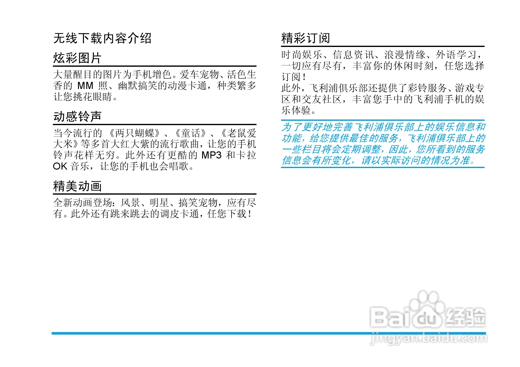 飞利浦手机CTS900/ABCCA0CN型使用说明书:[1]