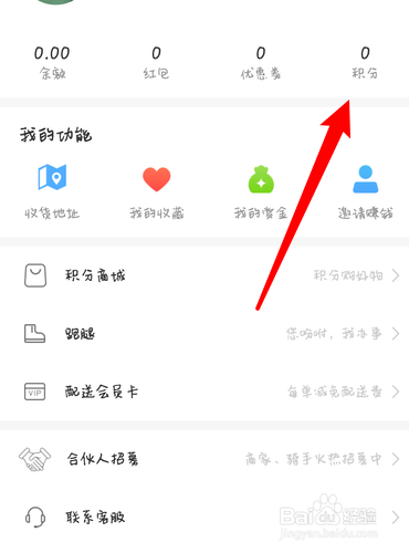 奋斗猫怎么查看我的积分?