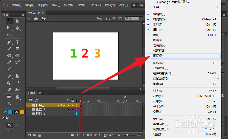 Animate中怎么使用图层深度功能