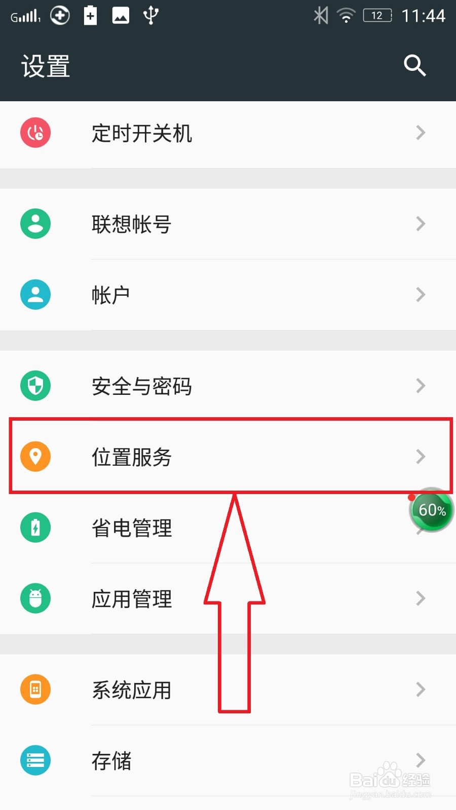 手机定位服务怎样开启