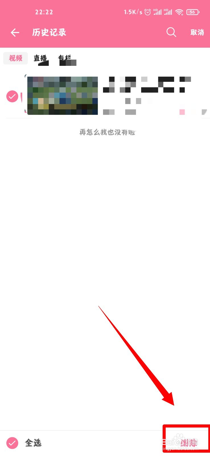 哔哩哔哩怎么删除历史观看记录？