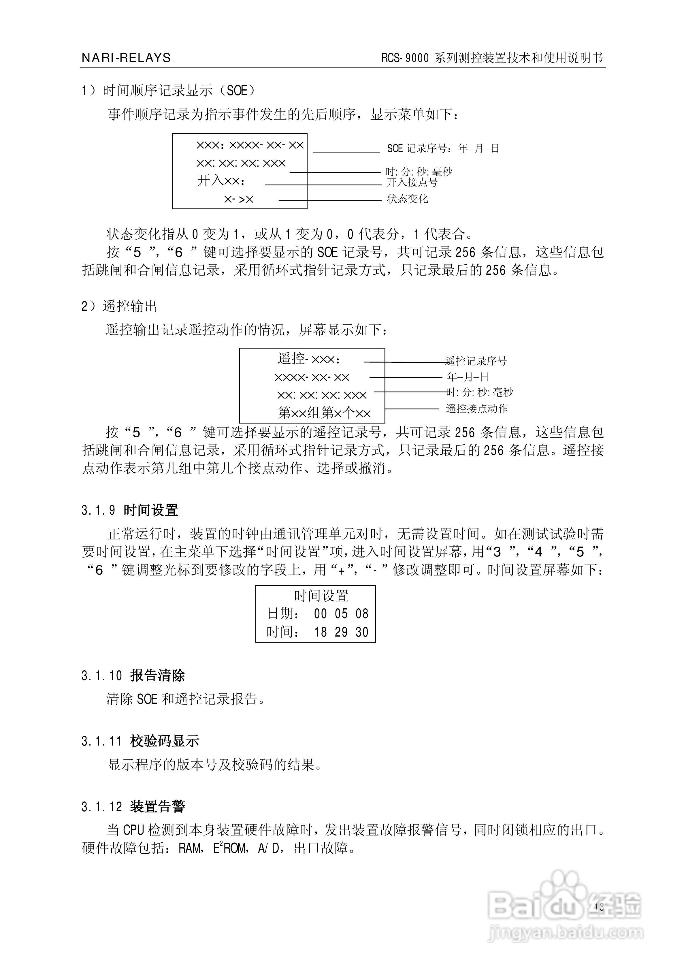 南瑞继保RCS-9609遥信采集装置使用说明书:[2]