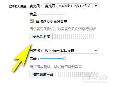 qq如何测试麦克风？
