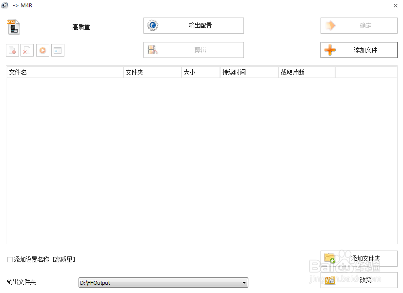 如何将MP3格式的音频转换为M4R格式