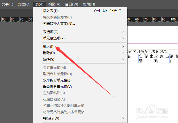 InDesign怎么插入行、列与删除