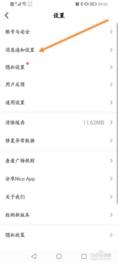 Nico怎么关闭聊天通知显示消息详情功能