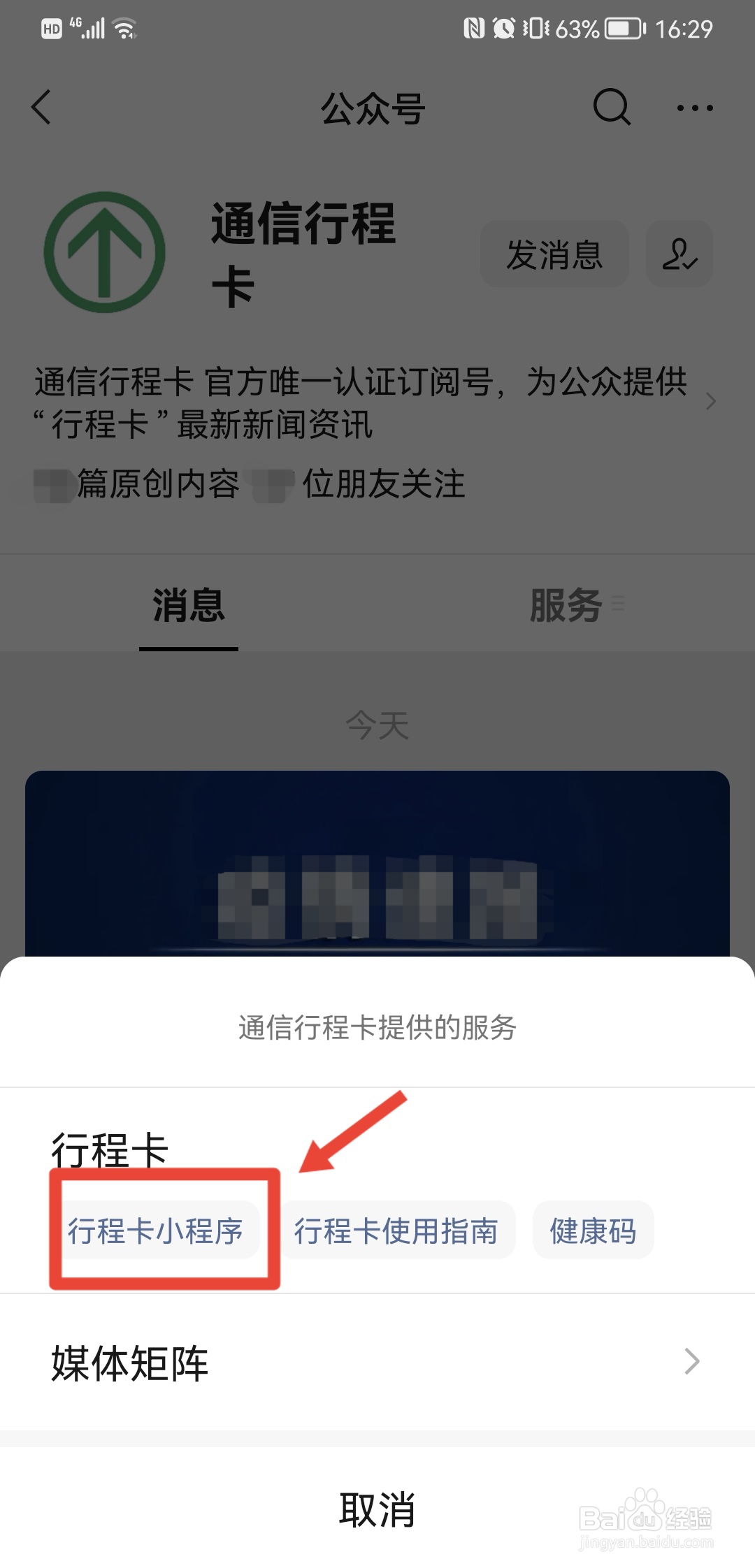 行程码怎么会带*号