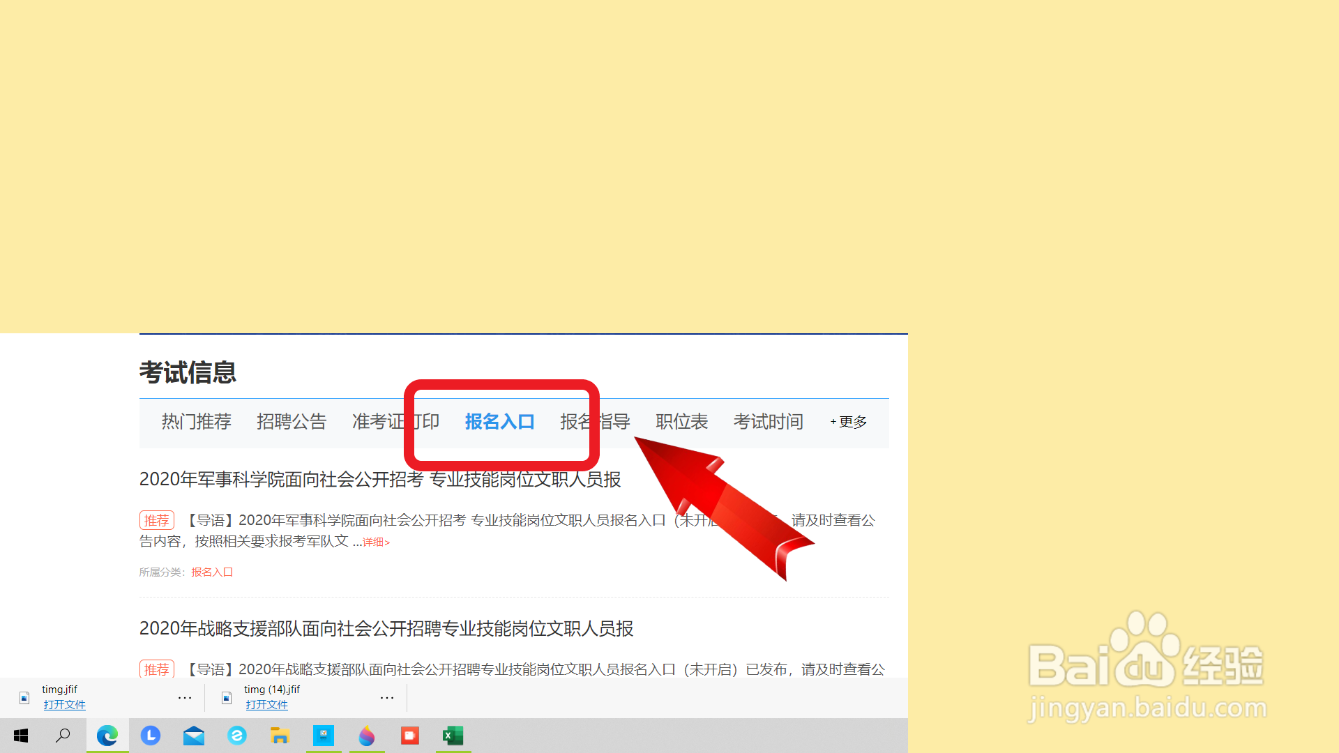 军队文职怎么报考
