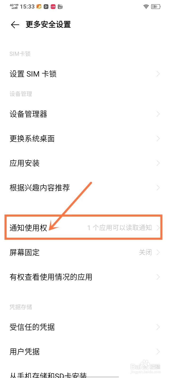 vivo通知使用权要怎么关闭
