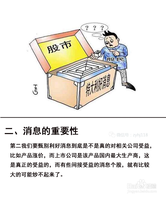股票投资入门——如何抓取消息龙头股