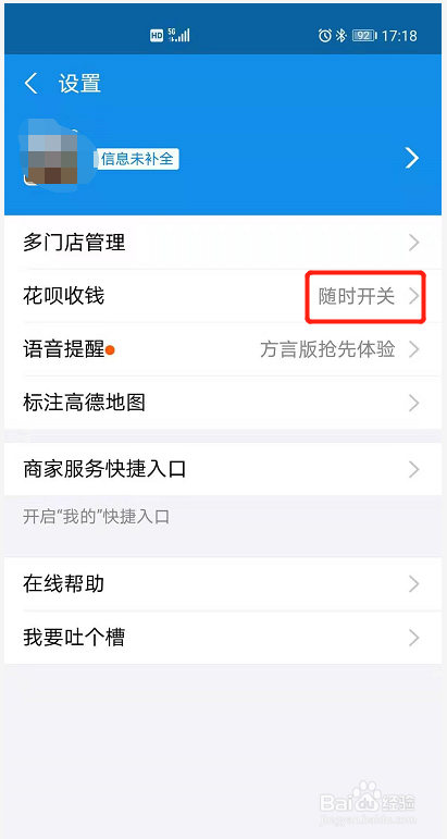 支付宝商家怎么开通花呗收款