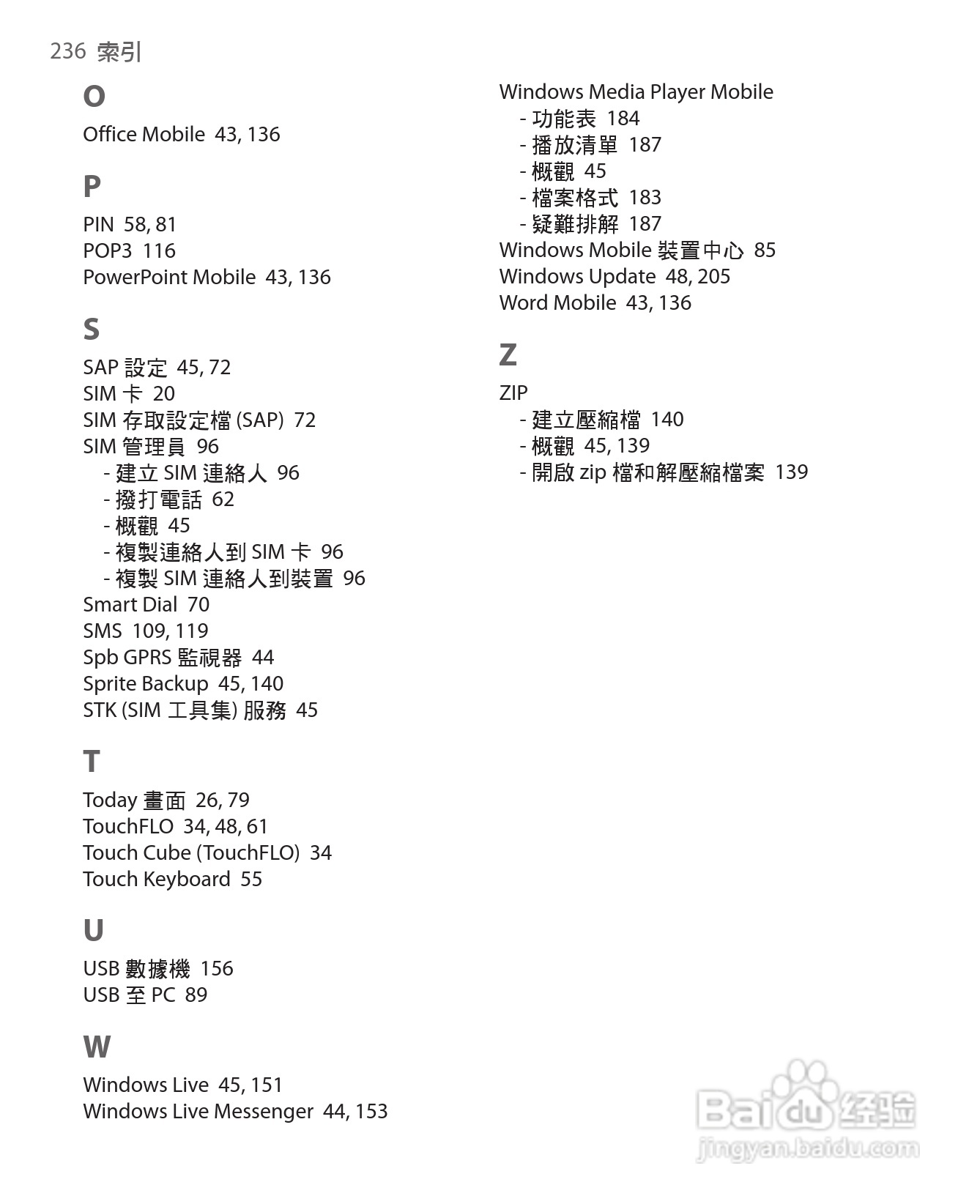 HTC手机Touch Dual型使用说明书:[24]