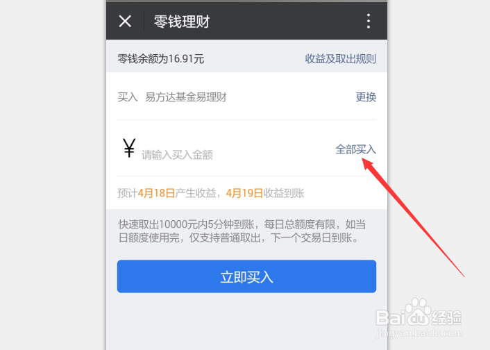如何使用理财通?