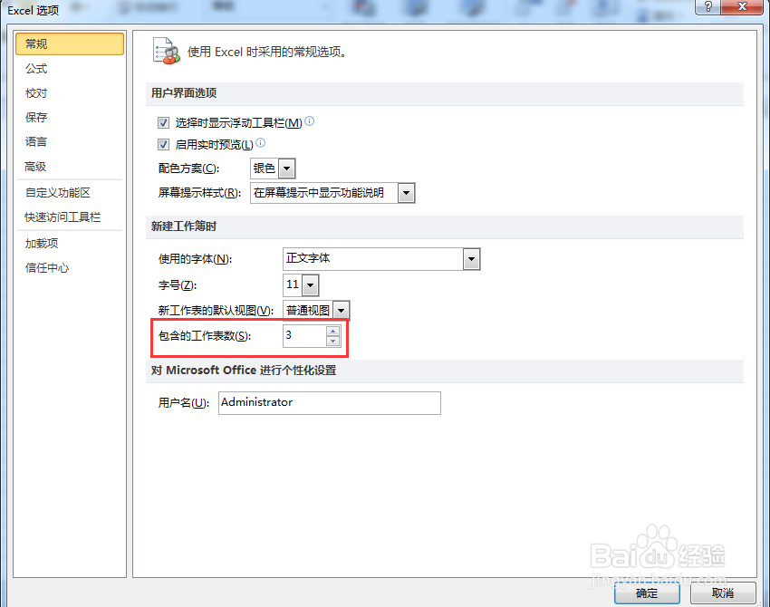 excel 2010如何设置工作簿中默认包含工作表数