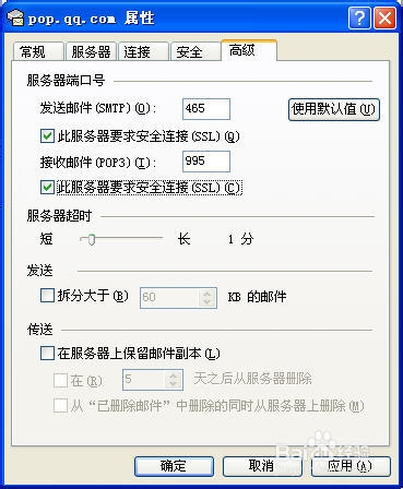 如何设置POP3/SMTP的SSL加密方式？