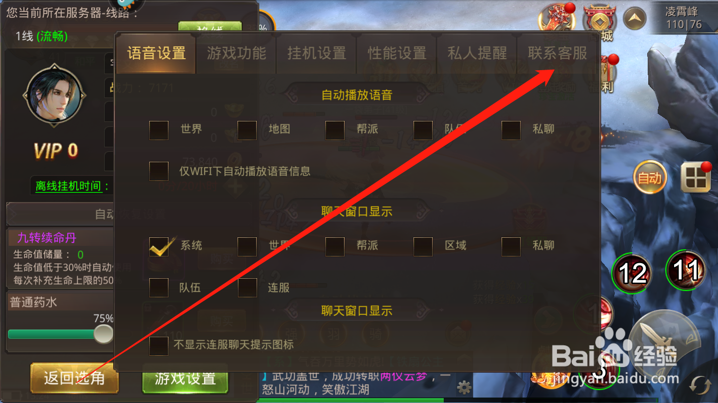 降魔录如何进行问题反馈